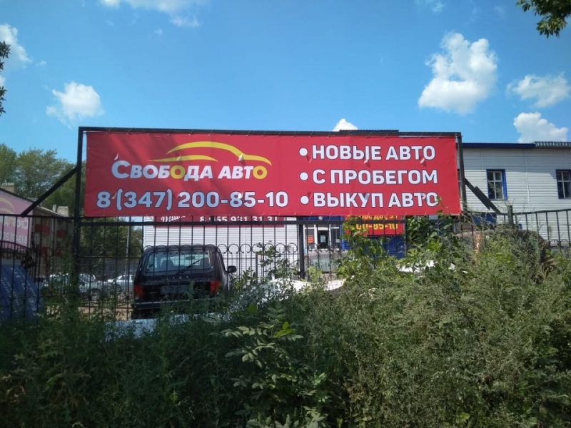 Интернет Магазин На Свободе Уфа