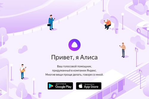 Станция алиса говорит что нет интернета. Станция алиса говорит что нет интернета